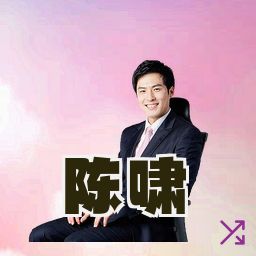 陈啸